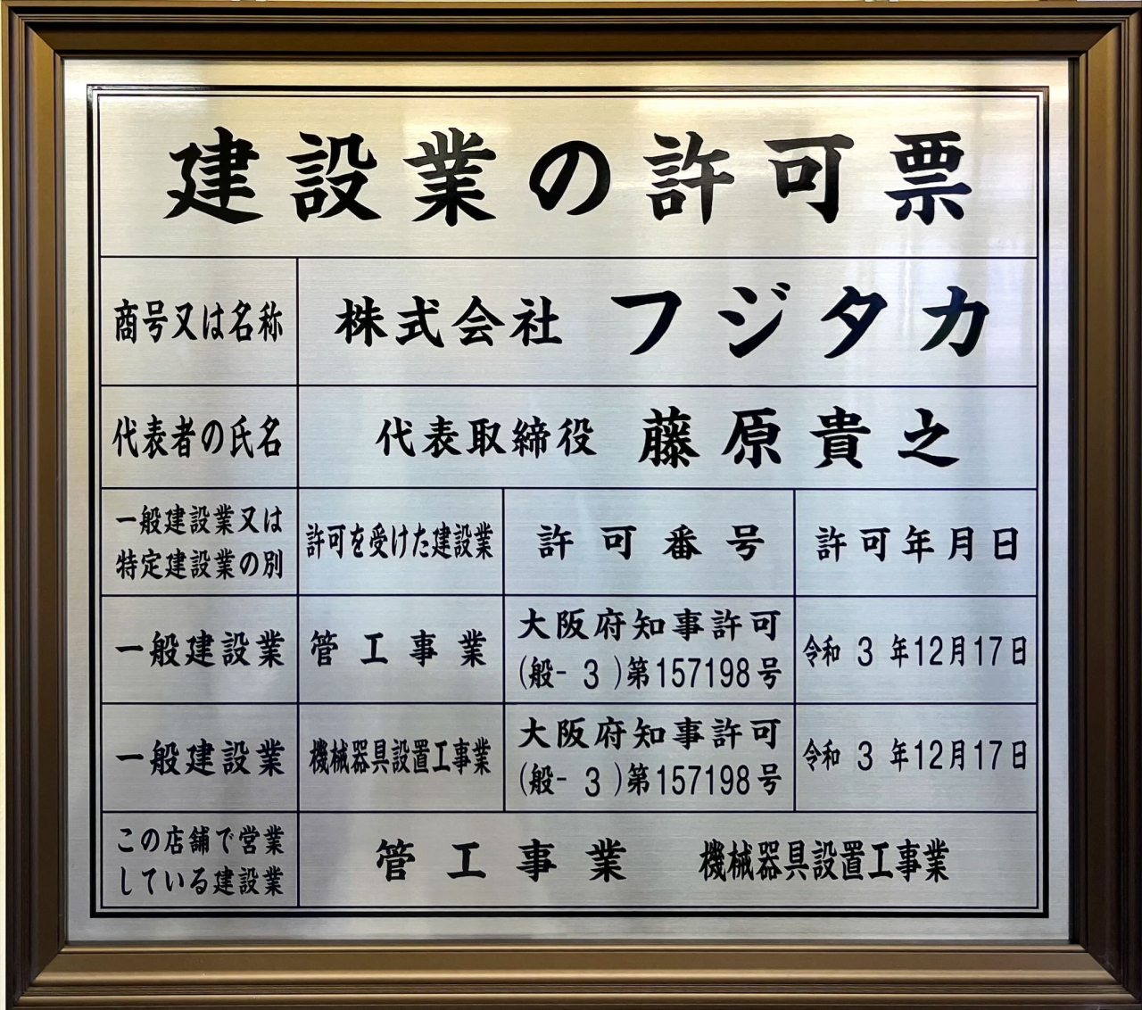 機械器具設置工事業許可取得
管工事業許可取得